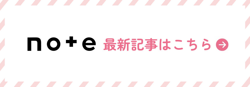 note最新記事はこちら